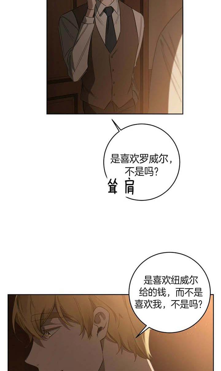 《杀人魔勒韦林的浪漫晚餐》漫画最新章节第60话免费下拉式在线观看章节第【18】张图片