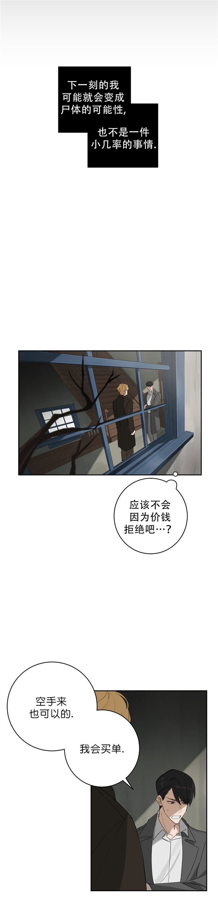 《杀人魔勒韦林的浪漫晚餐》漫画最新章节第14话免费下拉式在线观看章节第【7】张图片