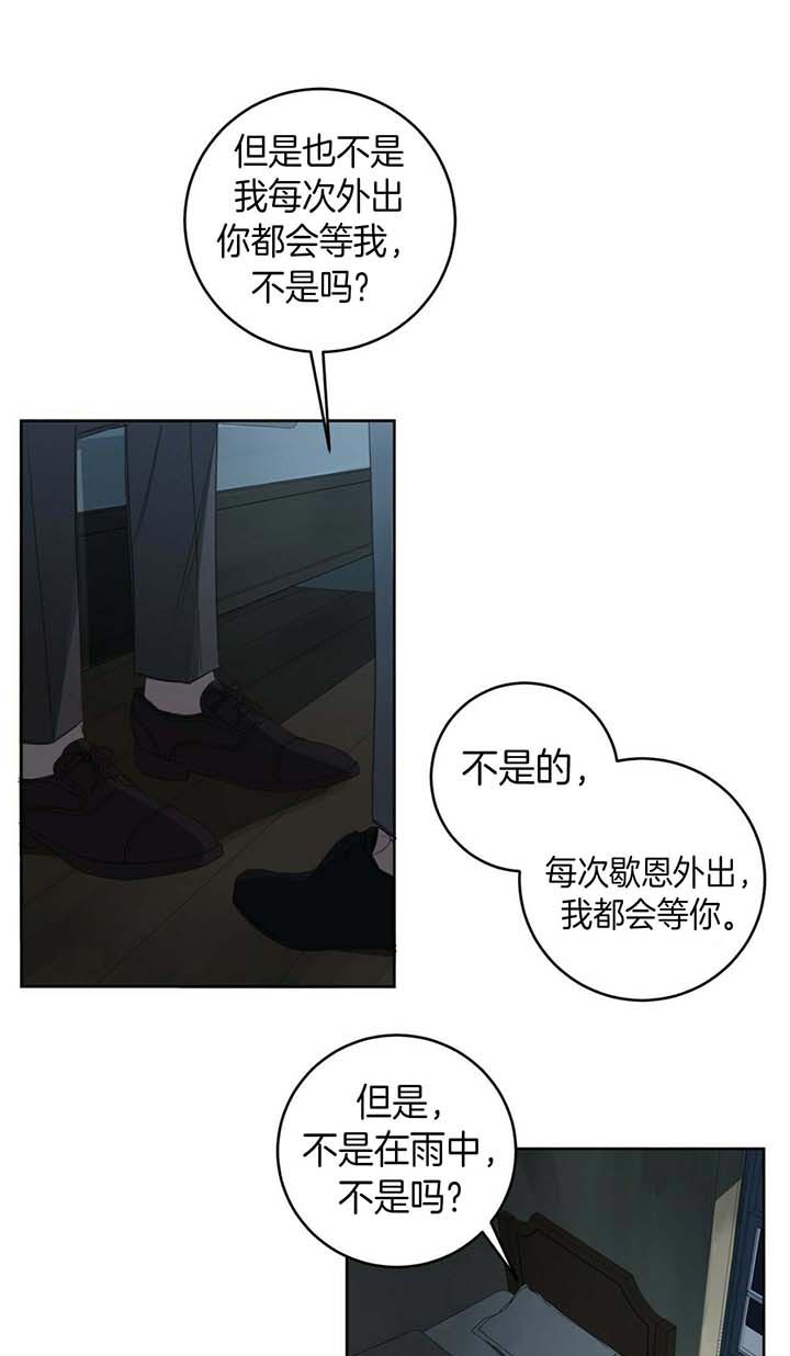 《杀人魔勒韦林的浪漫晚餐》漫画最新章节第67话免费下拉式在线观看章节第【19】张图片