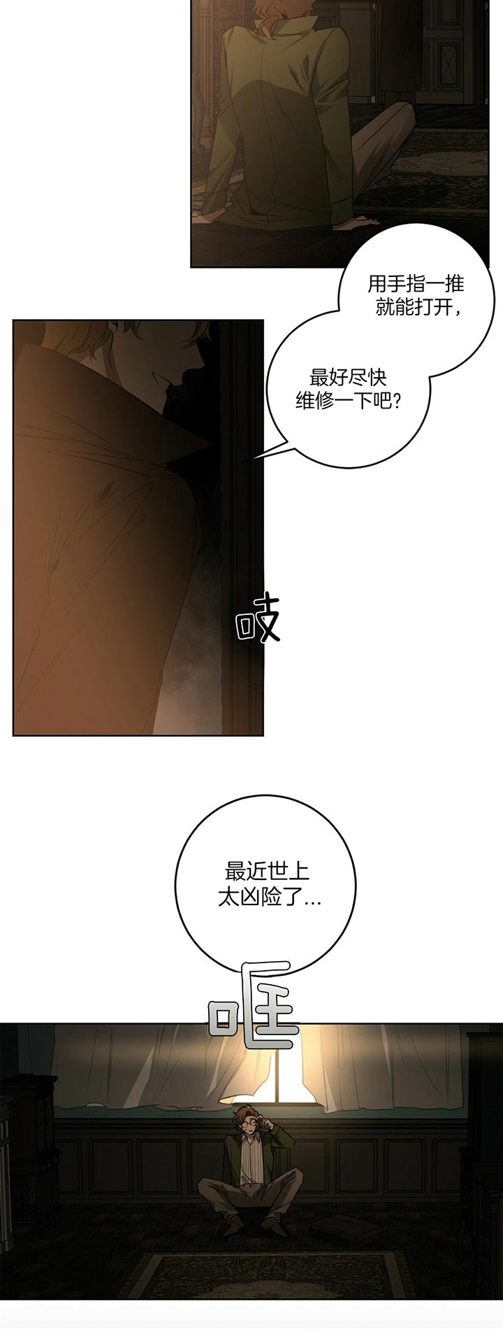 《杀人魔勒韦林的浪漫晚餐》漫画最新章节第75话免费下拉式在线观看章节第【12】张图片