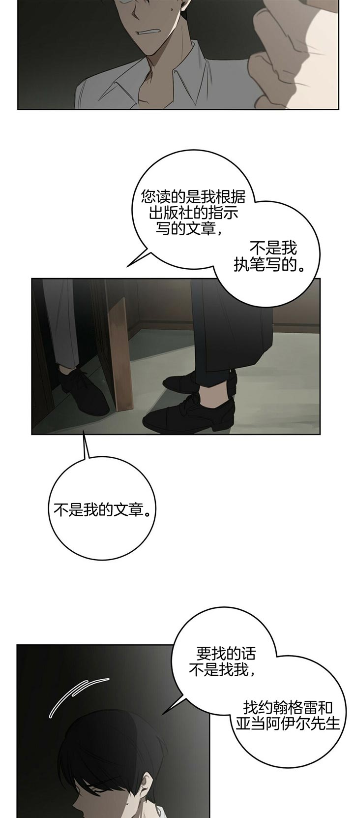 《杀人魔勒韦林的浪漫晚餐》漫画最新章节第69话免费下拉式在线观看章节第【15】张图片