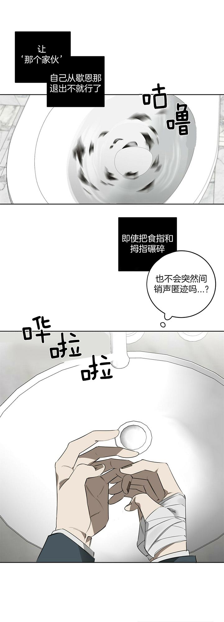 《杀人魔勒韦林的浪漫晚餐》漫画最新章节第75话免费下拉式在线观看章节第【8】张图片