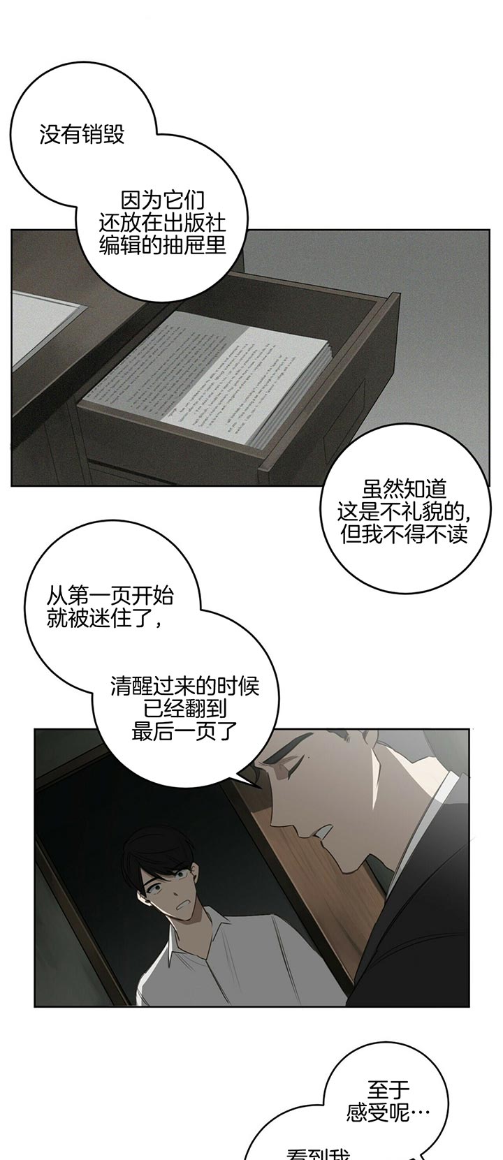 《杀人魔勒韦林的浪漫晚餐》漫画最新章节第69话免费下拉式在线观看章节第【11】张图片