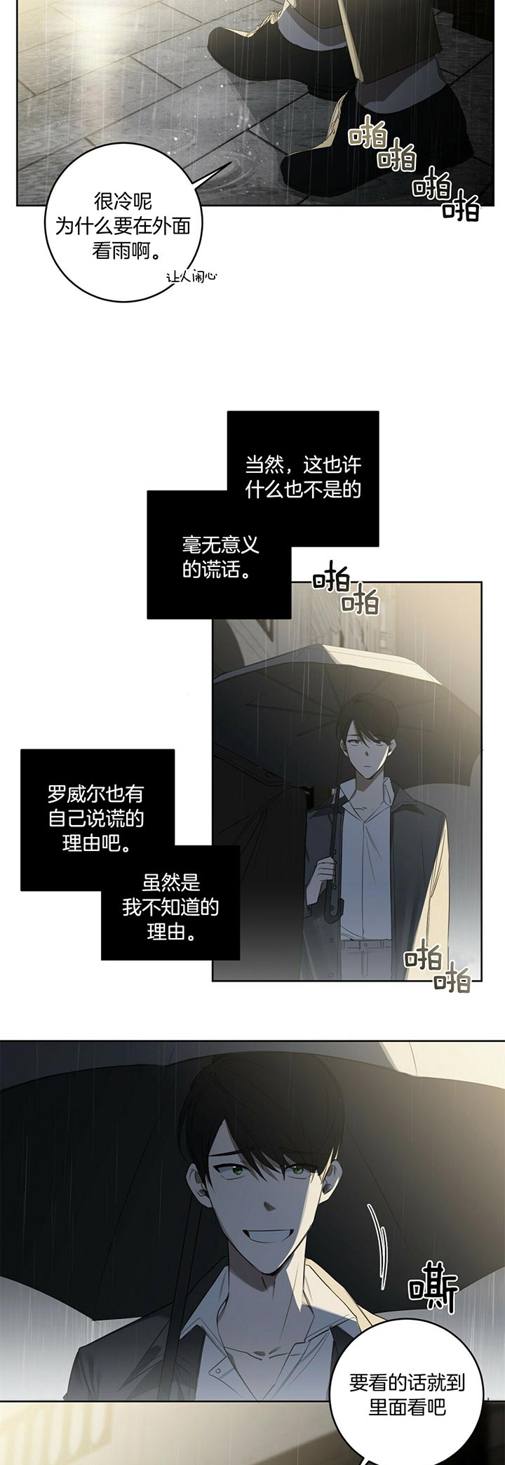 《杀人魔勒韦林的浪漫晚餐》漫画最新章节第73话免费下拉式在线观看章节第【11】张图片