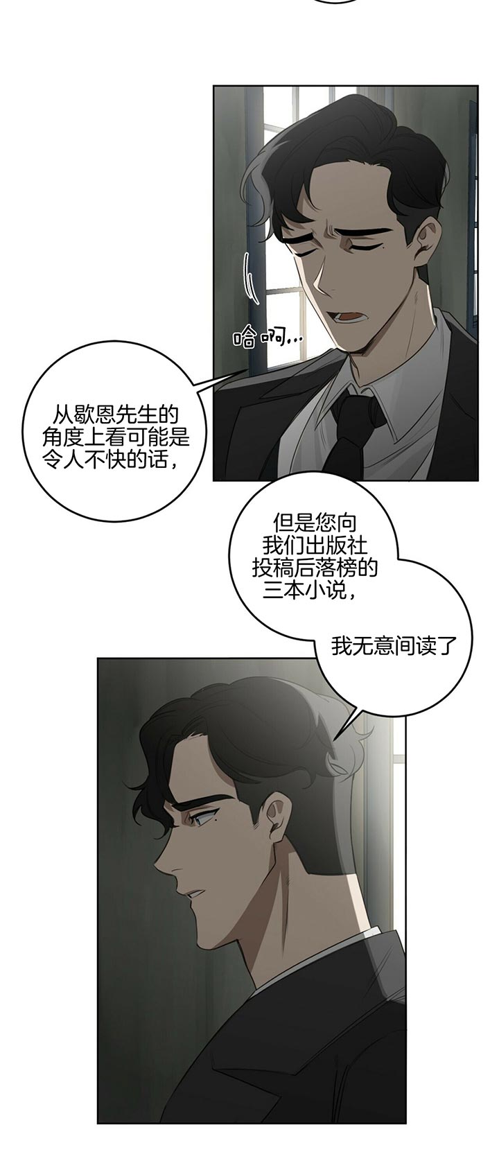 《杀人魔勒韦林的浪漫晚餐》漫画最新章节第69话免费下拉式在线观看章节第【12】张图片