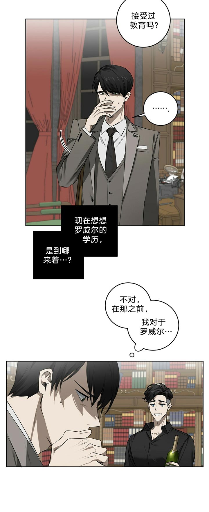 《杀人魔勒韦林的浪漫晚餐》漫画最新章节第77话免费下拉式在线观看章节第【2】张图片