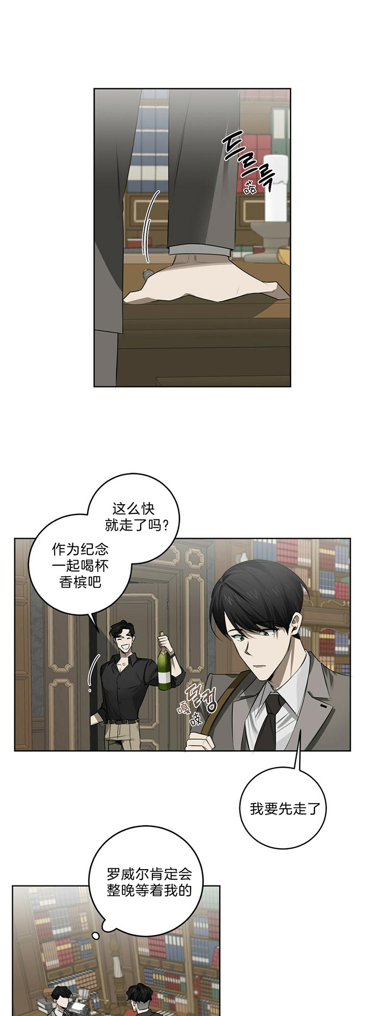 《杀人魔勒韦林的浪漫晚餐》漫画最新章节第77话免费下拉式在线观看章节第【6】张图片