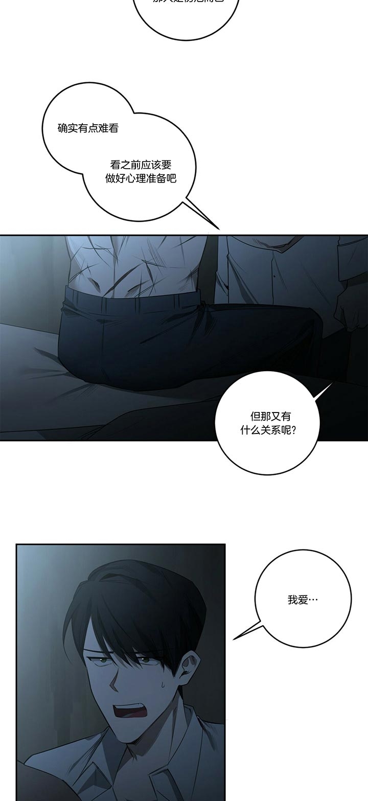 《杀人魔勒韦林的浪漫晚餐》漫画最新章节第79话免费下拉式在线观看章节第【4】张图片