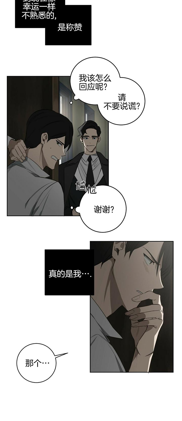 《杀人魔勒韦林的浪漫晚餐》漫画最新章节第69话免费下拉式在线观看章节第【8】张图片