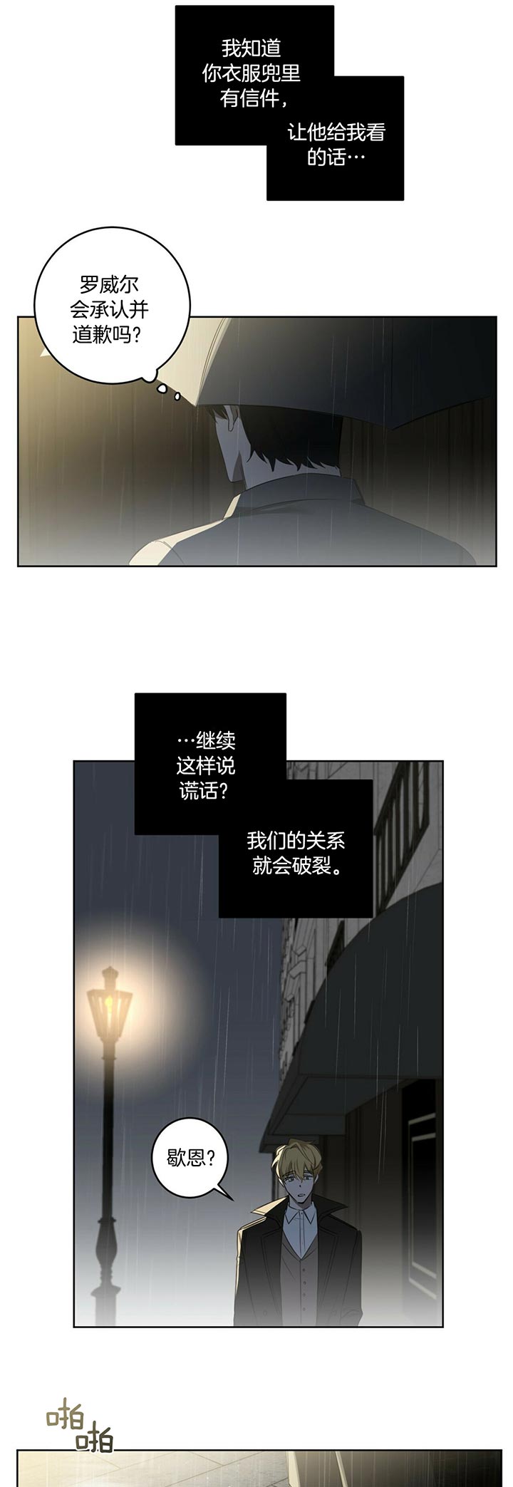 《杀人魔勒韦林的浪漫晚餐》漫画最新章节第73话免费下拉式在线观看章节第【12】张图片