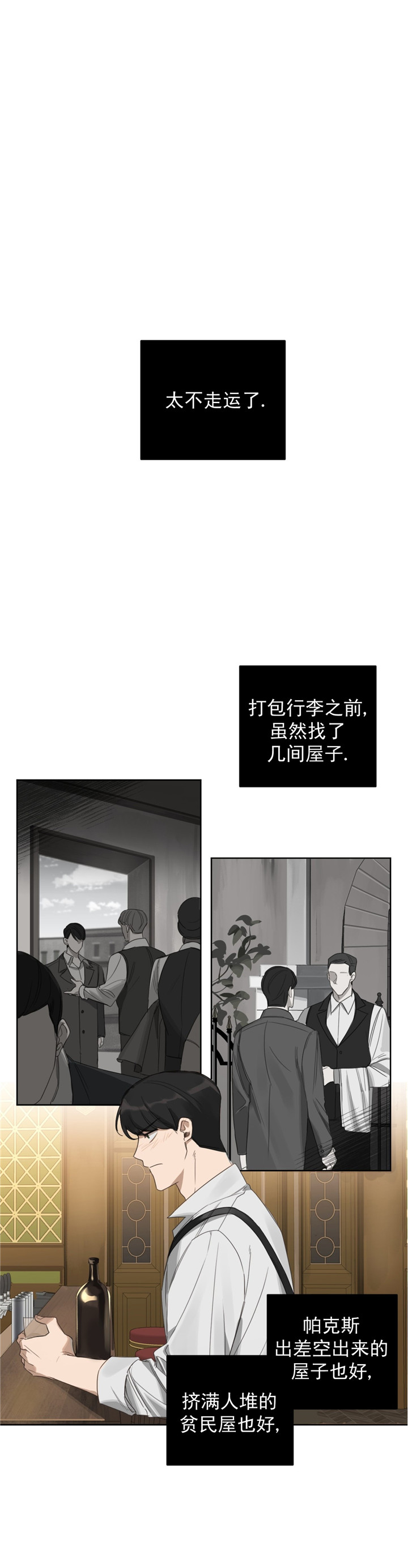 《杀人魔勒韦林的浪漫晚餐》漫画最新章节第21话免费下拉式在线观看章节第【11】张图片