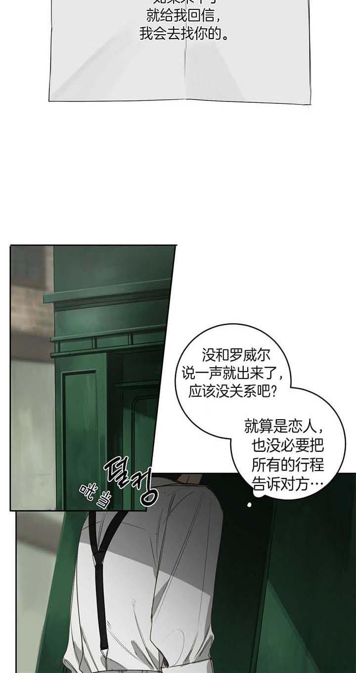 《杀人魔勒韦林的浪漫晚餐》漫画最新章节第64话免费下拉式在线观看章节第【11】张图片