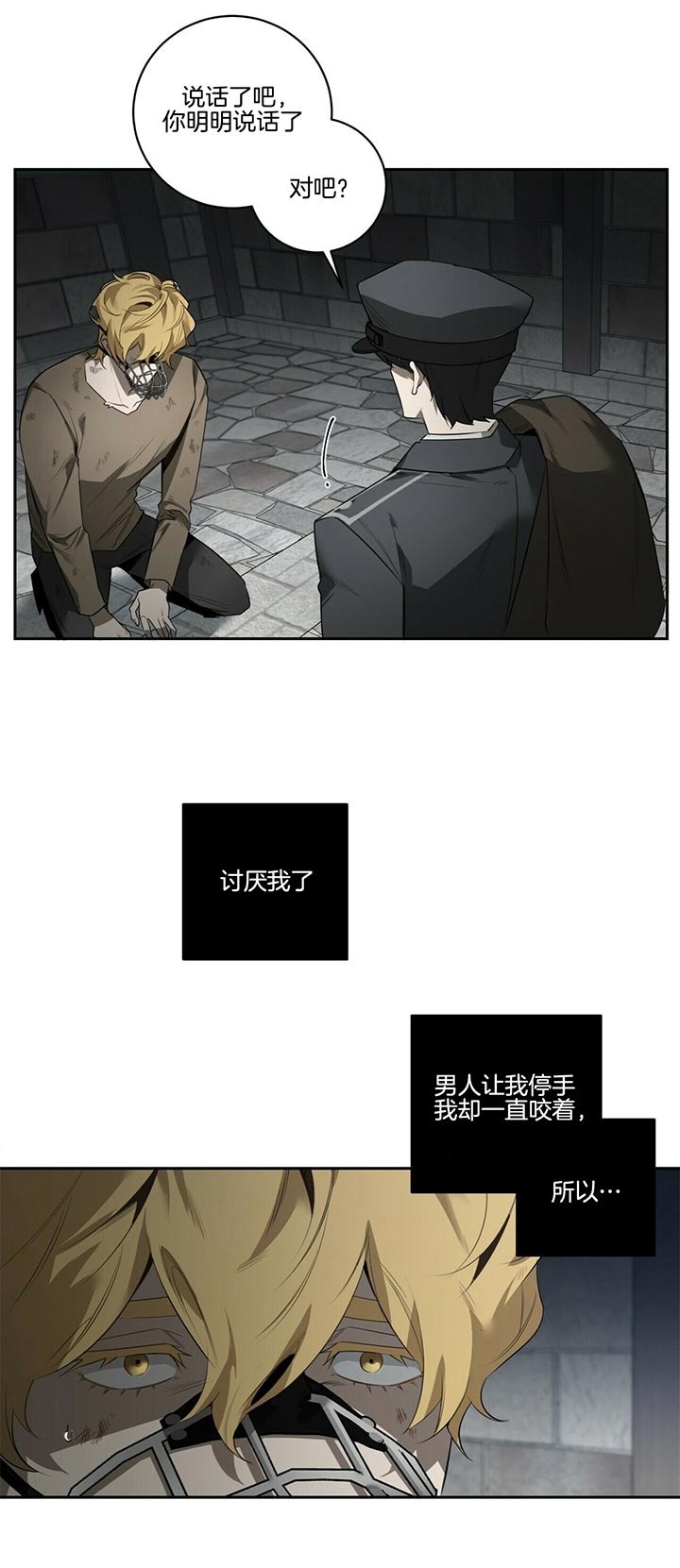 《杀人魔勒韦林的浪漫晚餐》漫画最新章节第90话免费下拉式在线观看章节第【4】张图片