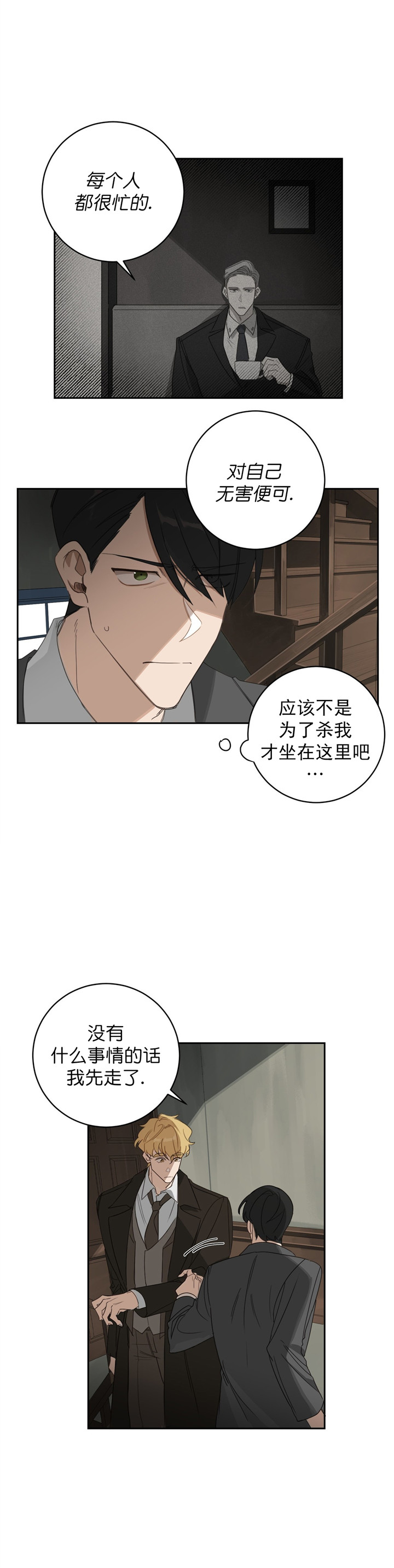 《杀人魔勒韦林的浪漫晚餐》漫画最新章节第13话免费下拉式在线观看章节第【5】张图片