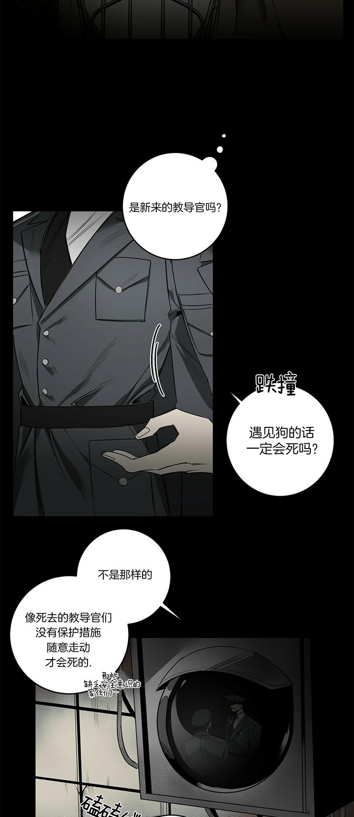 《杀人魔勒韦林的浪漫晚餐》漫画最新章节第81话免费下拉式在线观看章节第【8】张图片