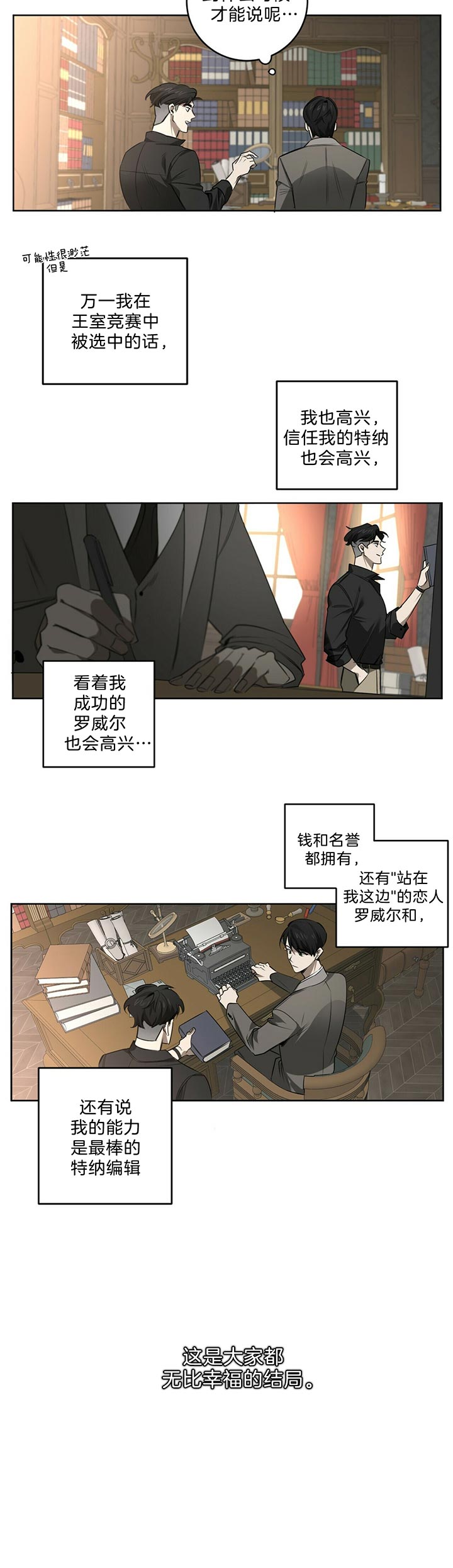 《杀人魔勒韦林的浪漫晚餐》漫画最新章节第77话免费下拉式在线观看章节第【7】张图片