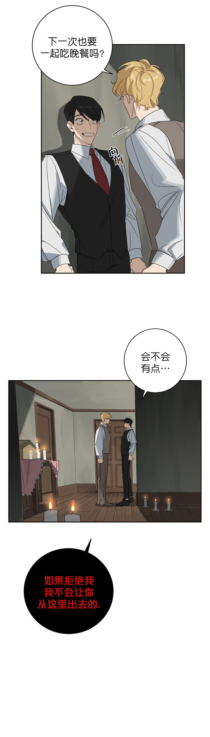 《杀人魔勒韦林的浪漫晚餐》漫画最新章节第10话免费下拉式在线观看章节第【6】张图片