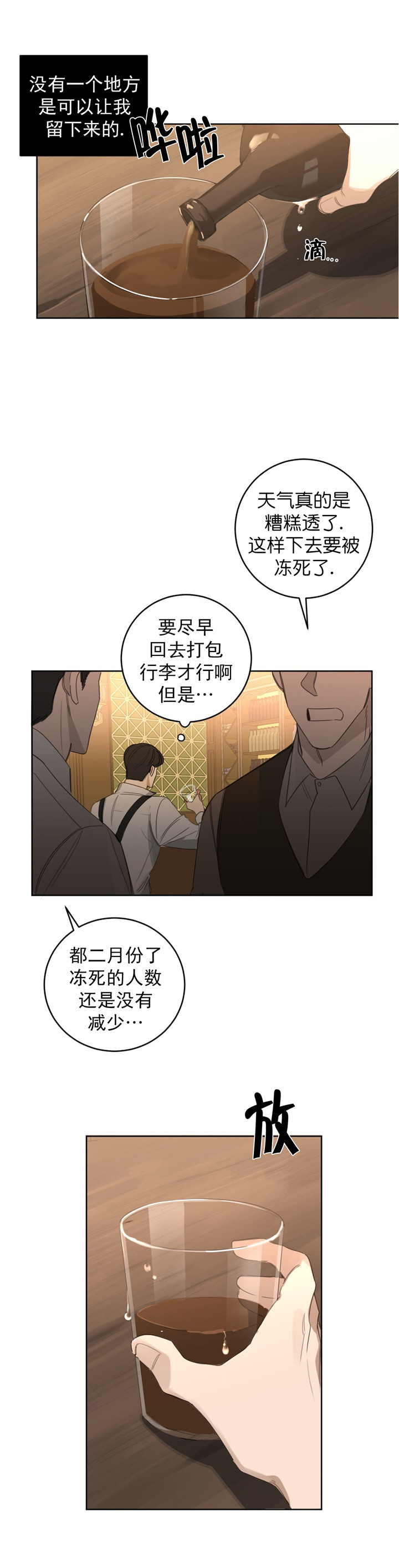 《杀人魔勒韦林的浪漫晚餐》漫画最新章节第21话免费下拉式在线观看章节第【10】张图片