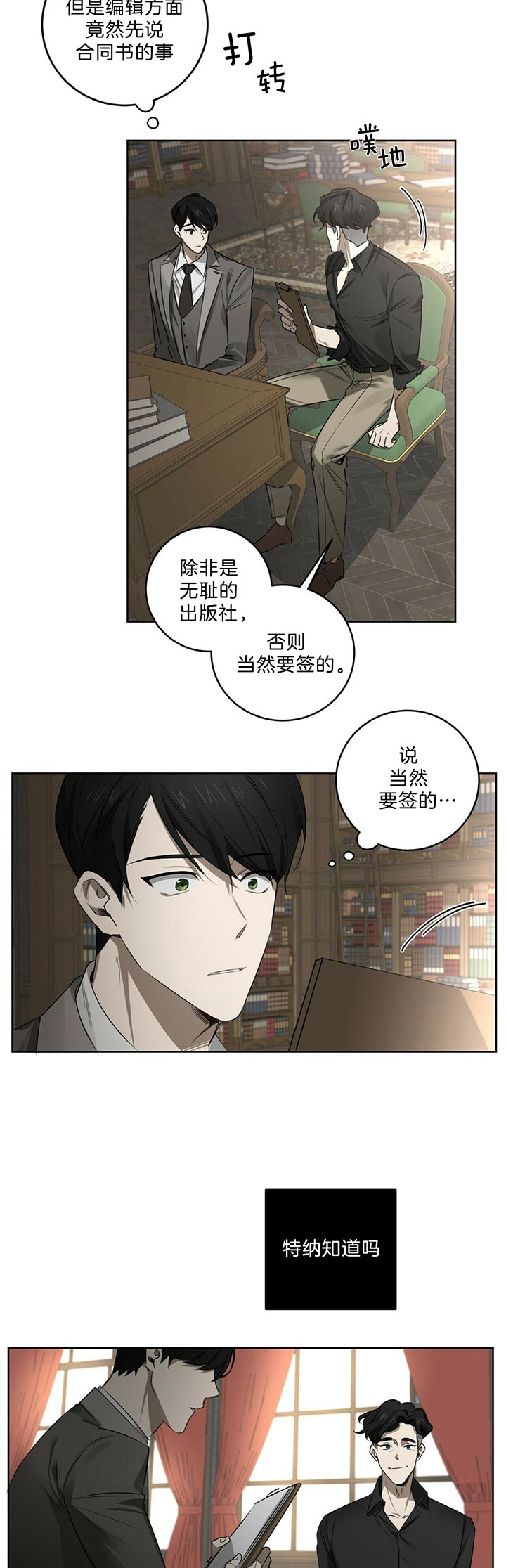 《杀人魔勒韦林的浪漫晚餐》漫画最新章节第76话免费下拉式在线观看章节第【2】张图片