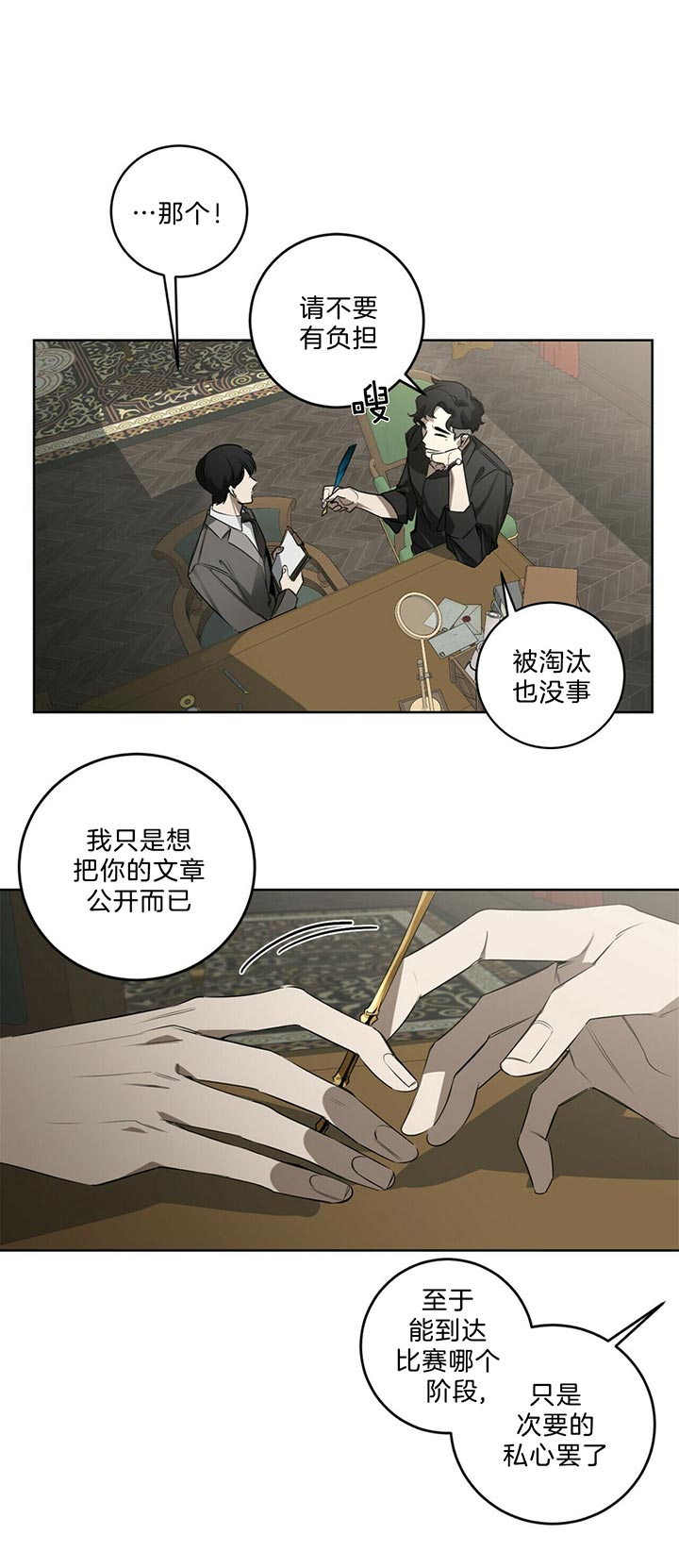 《杀人魔勒韦林的浪漫晚餐》漫画最新章节第77话免费下拉式在线观看章节第【14】张图片