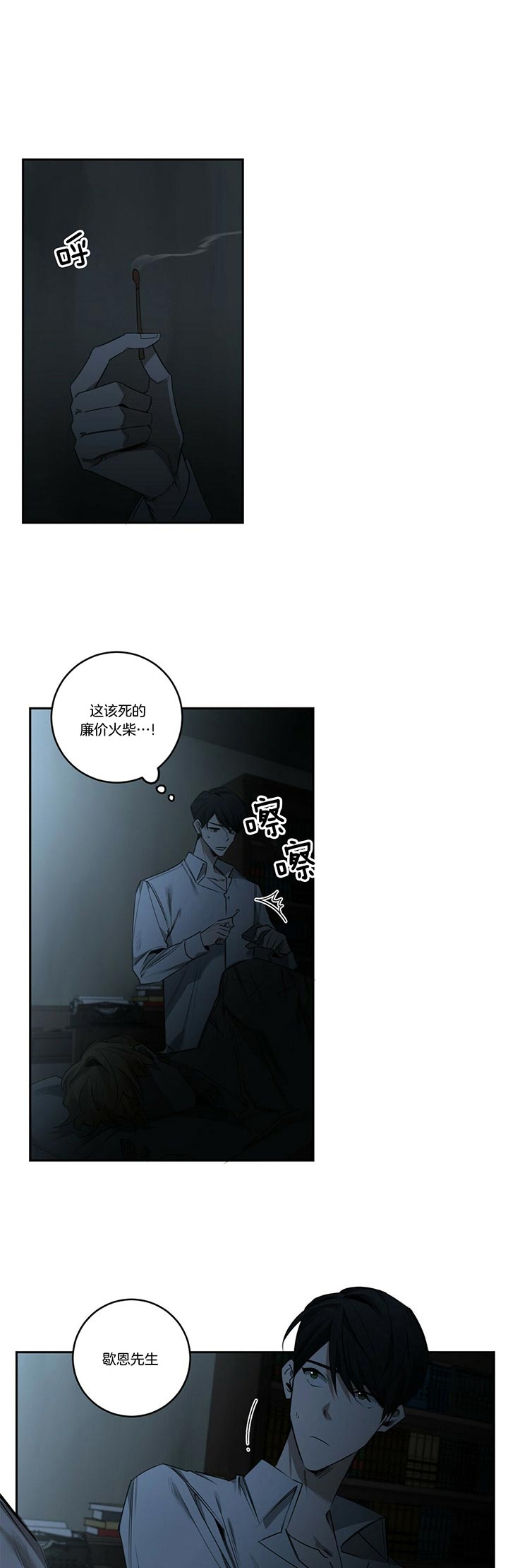 《杀人魔勒韦林的浪漫晚餐》漫画最新章节第79话免费下拉式在线观看章节第【16】张图片