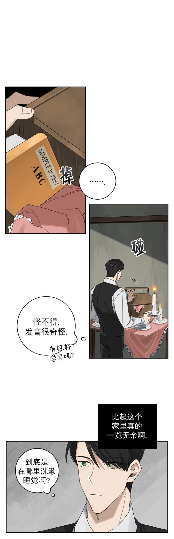 《杀人魔勒韦林的浪漫晚餐》漫画最新章节第8话免费下拉式在线观看章节第【3】张图片