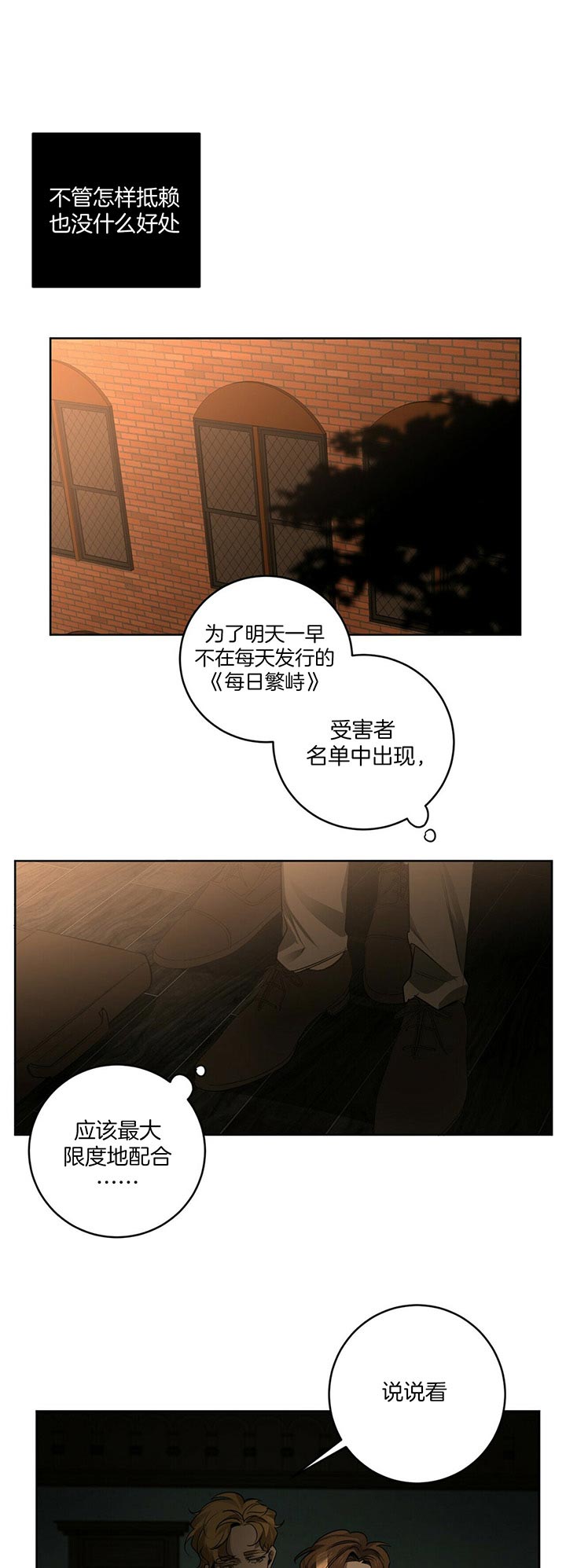 《杀人魔勒韦林的浪漫晚餐》漫画最新章节第74话免费下拉式在线观看章节第【2】张图片