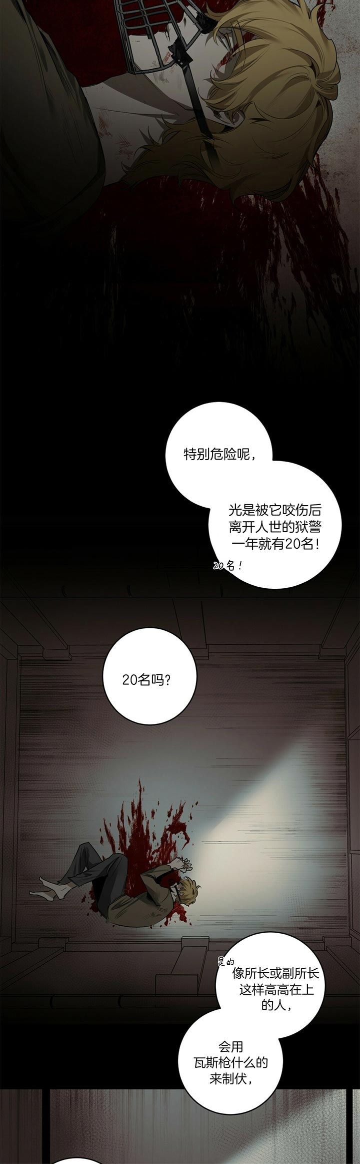 《杀人魔勒韦林的浪漫晚餐》漫画最新章节第81话免费下拉式在线观看章节第【10】张图片