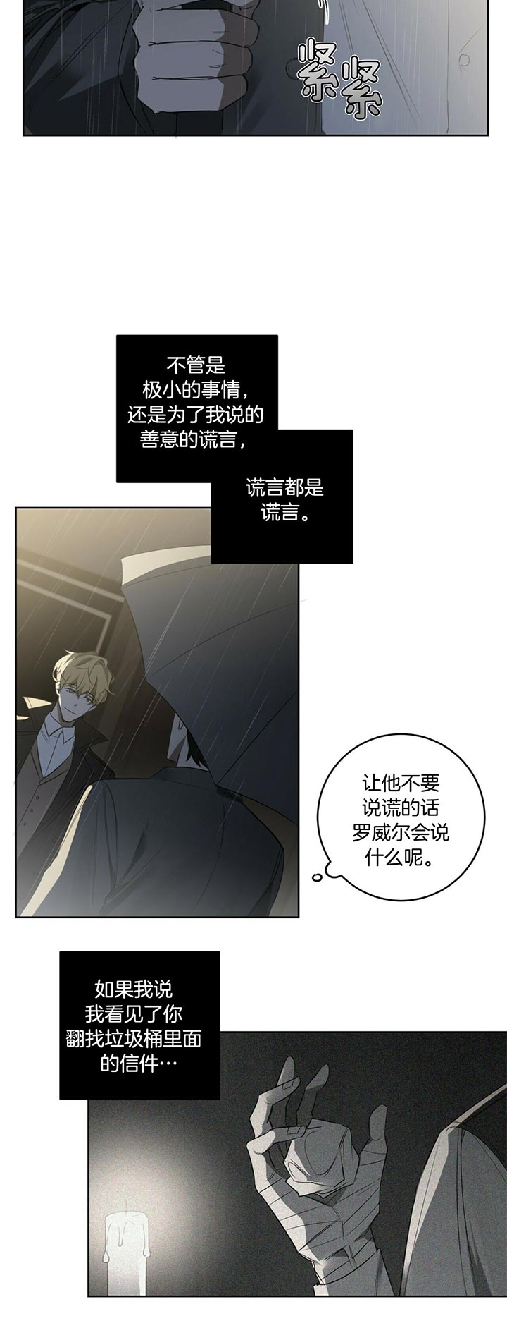 《杀人魔勒韦林的浪漫晚餐》漫画最新章节第73话免费下拉式在线观看章节第【13】张图片