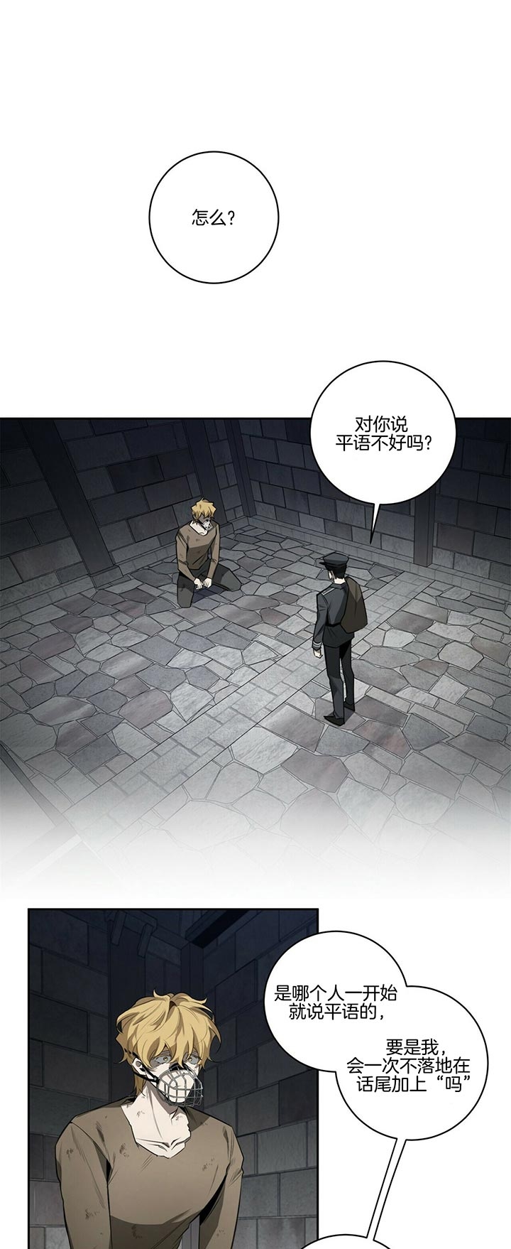 《杀人魔勒韦林的浪漫晚餐》漫画最新章节第91话免费下拉式在线观看章节第【24】张图片