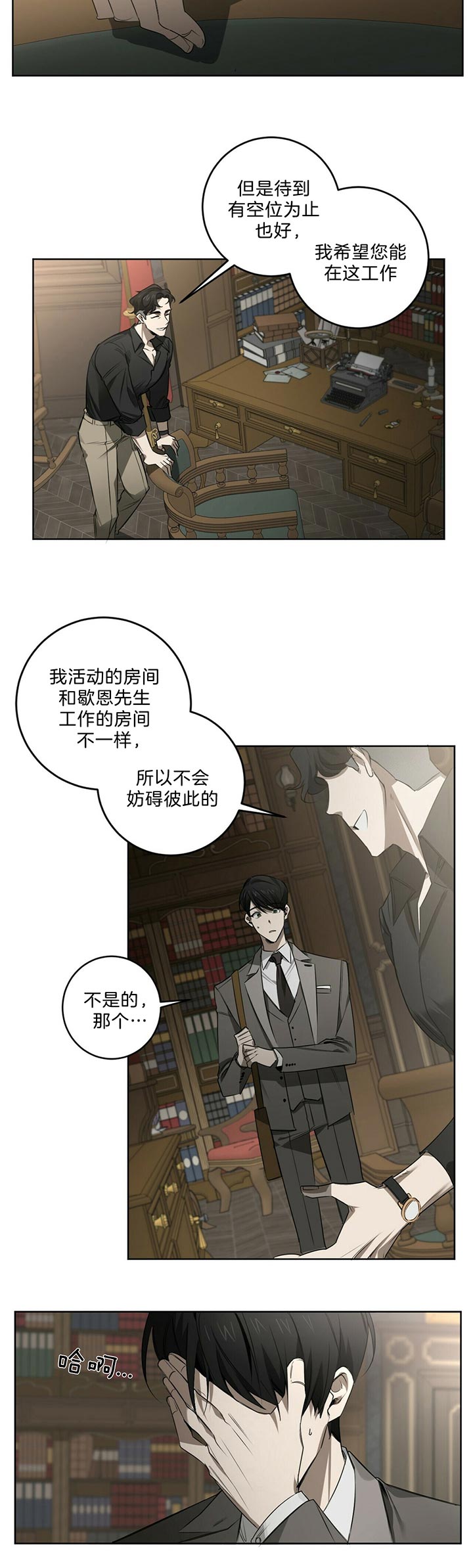 《杀人魔勒韦林的浪漫晚餐》漫画最新章节第76话免费下拉式在线观看章节第【7】张图片