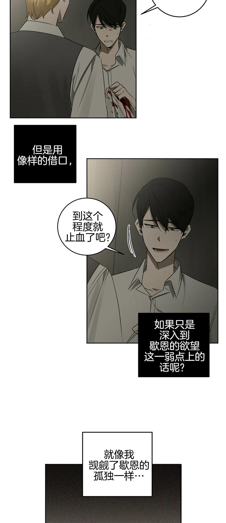 《杀人魔勒韦林的浪漫晚餐》漫画最新章节第71话免费下拉式在线观看章节第【10】张图片