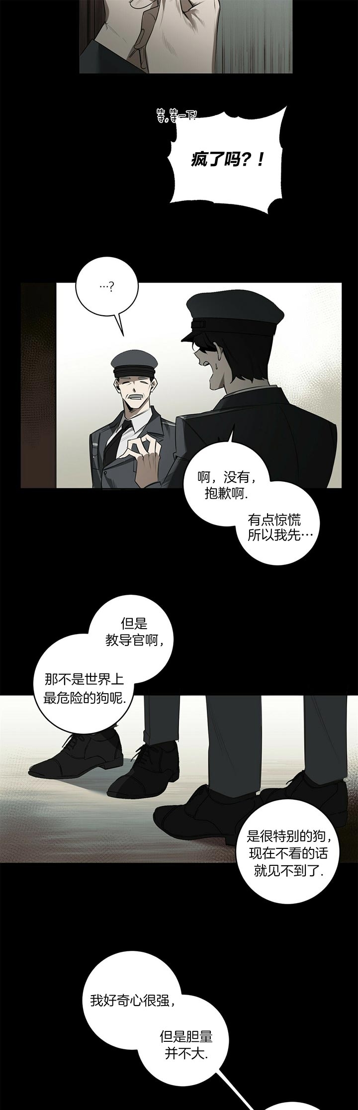 《杀人魔勒韦林的浪漫晚餐》漫画最新章节第81话免费下拉式在线观看章节第【6】张图片