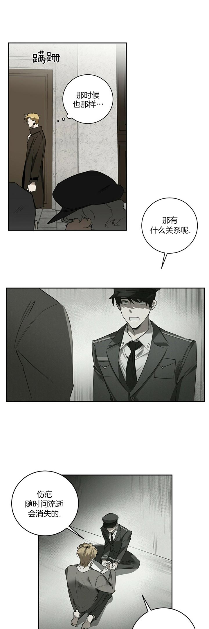 《杀人魔勒韦林的浪漫晚餐》漫画最新章节第80话免费下拉式在线观看章节第【3】张图片