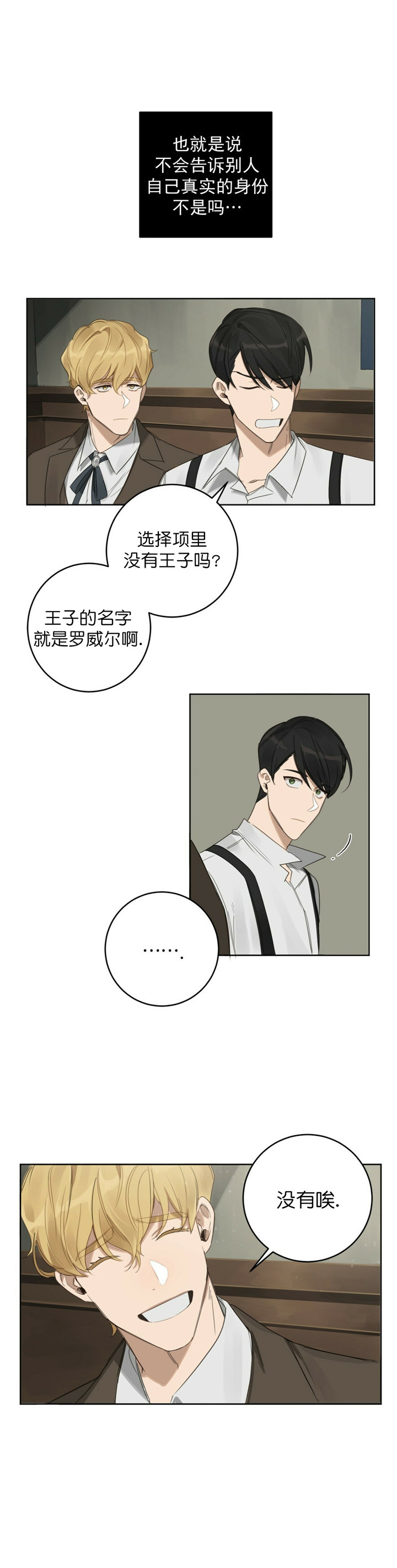 《杀人魔勒韦林的浪漫晚餐》漫画最新章节第28话免费下拉式在线观看章节第【7】张图片