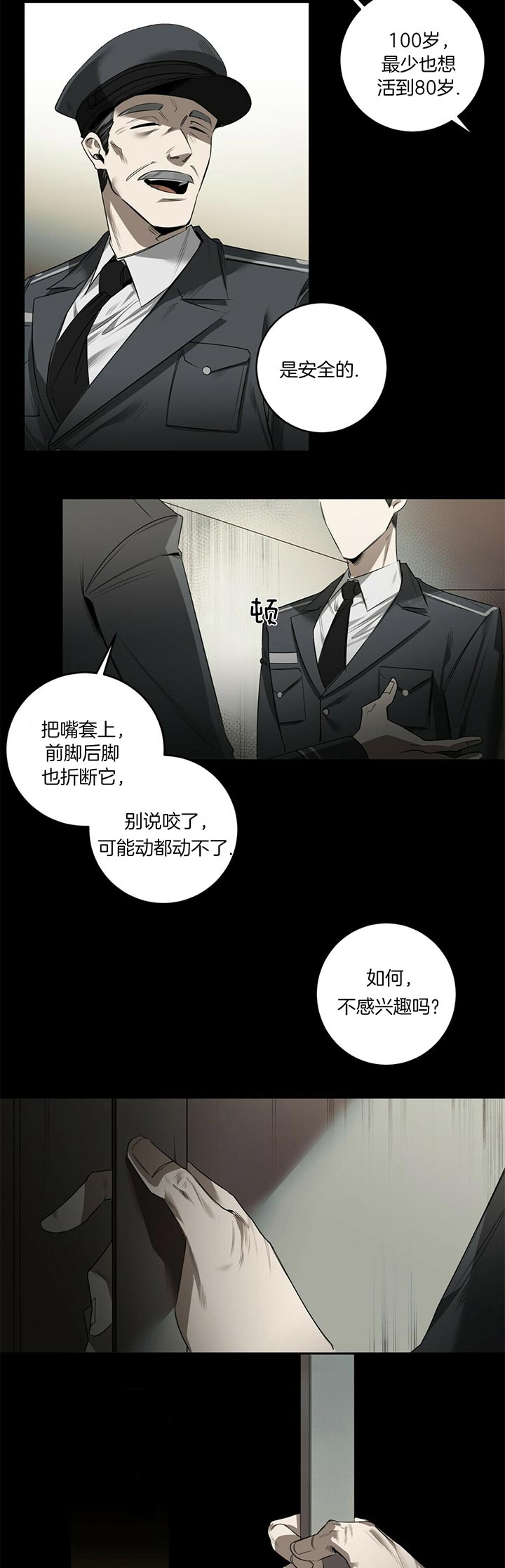 《杀人魔勒韦林的浪漫晚餐》漫画最新章节第81话免费下拉式在线观看章节第【5】张图片