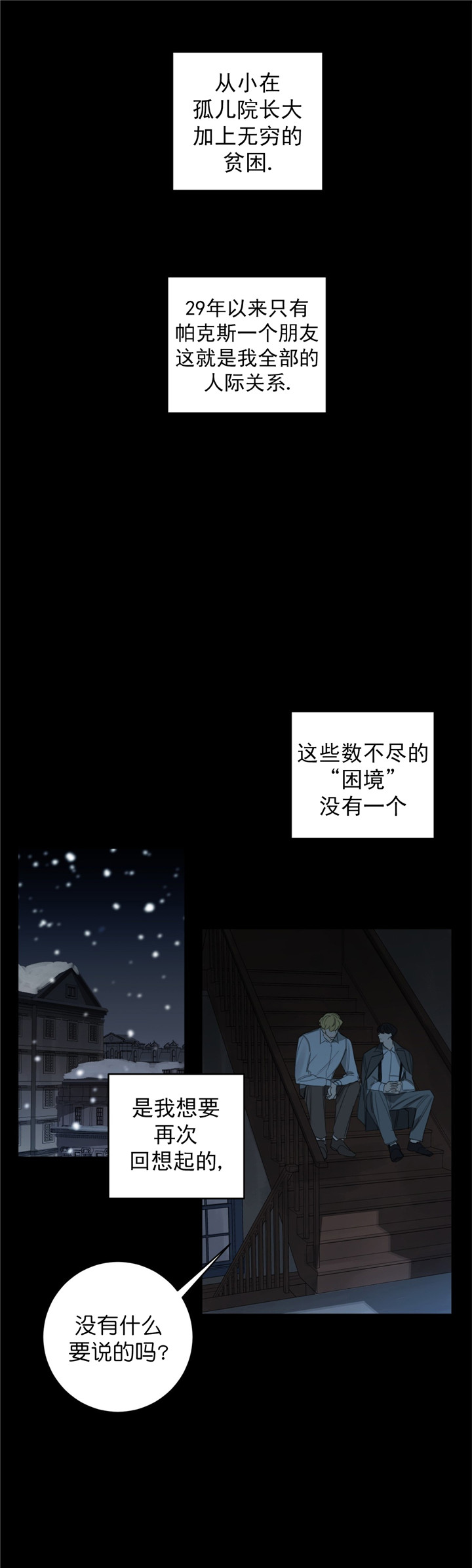 《杀人魔勒韦林的浪漫晚餐》漫画最新章节第23话免费下拉式在线观看章节第【10】张图片