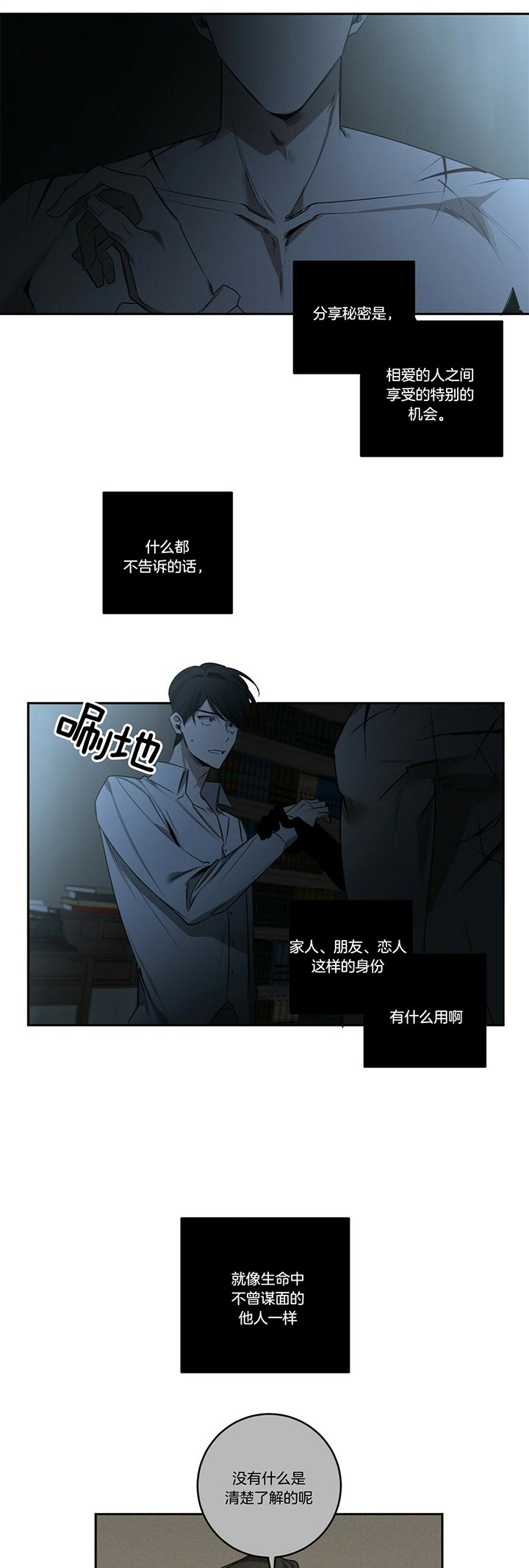 《杀人魔勒韦林的浪漫晚餐》漫画最新章节第79话免费下拉式在线观看章节第【13】张图片