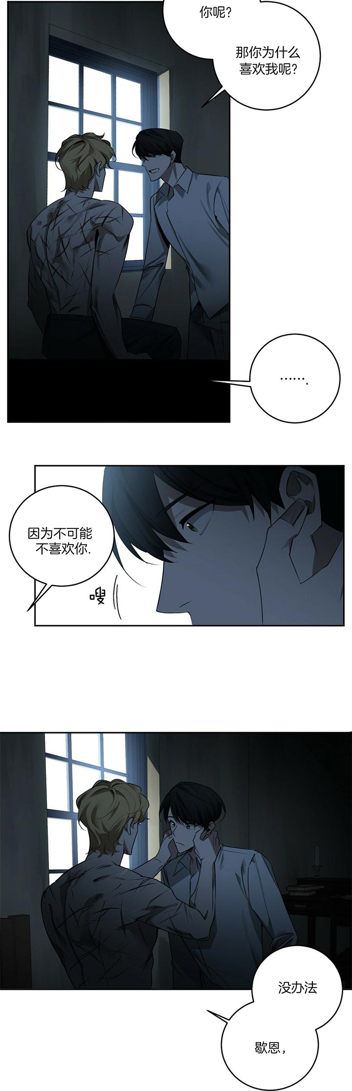 《杀人魔勒韦林的浪漫晚餐》漫画最新章节第80话免费下拉式在线观看章节第【12】张图片