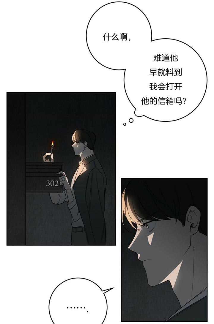 《杀人魔勒韦林的浪漫晚餐》漫画最新章节第37话免费下拉式在线观看章节第【3】张图片