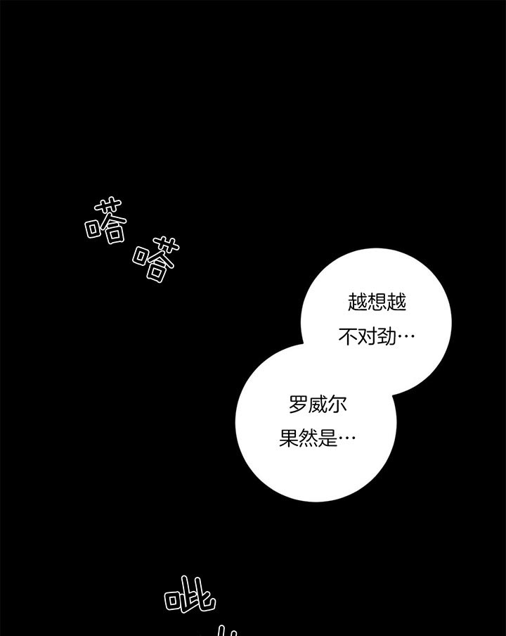 《杀人魔勒韦林的浪漫晚餐》漫画最新章节第37话免费下拉式在线观看章节第【6】张图片