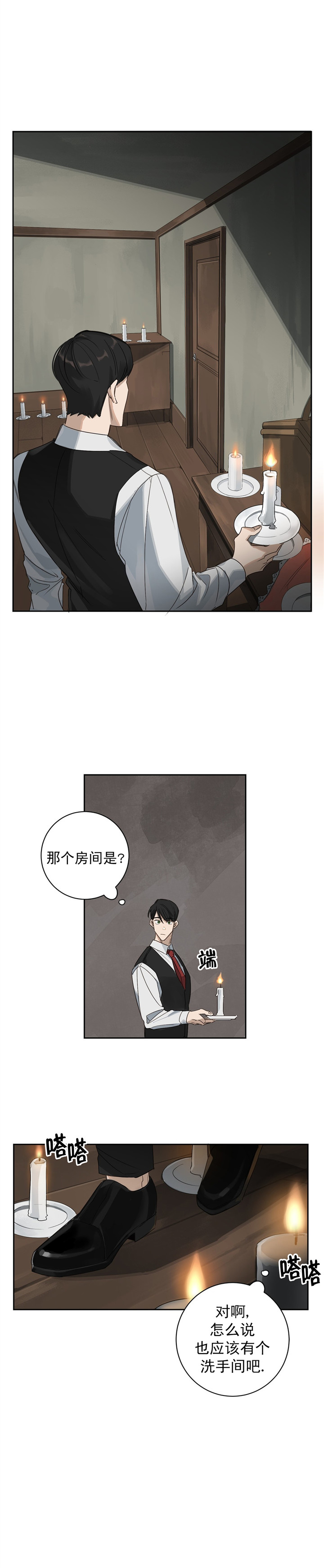 《杀人魔勒韦林的浪漫晚餐》漫画最新章节第8话免费下拉式在线观看章节第【2】张图片