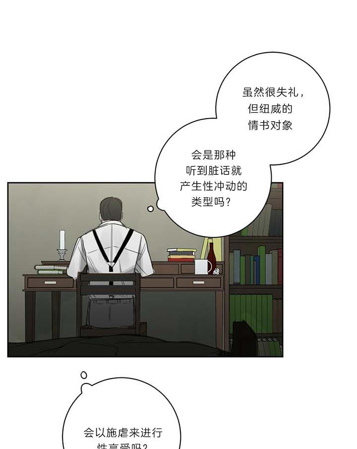 《杀人魔勒韦林的浪漫晚餐》漫画最新章节第36话免费下拉式在线观看章节第【21】张图片