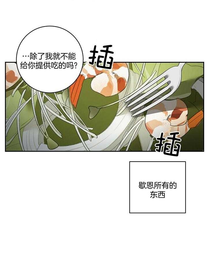 《杀人魔勒韦林的浪漫晚餐》漫画最新章节第98话免费下拉式在线观看章节第【20】张图片