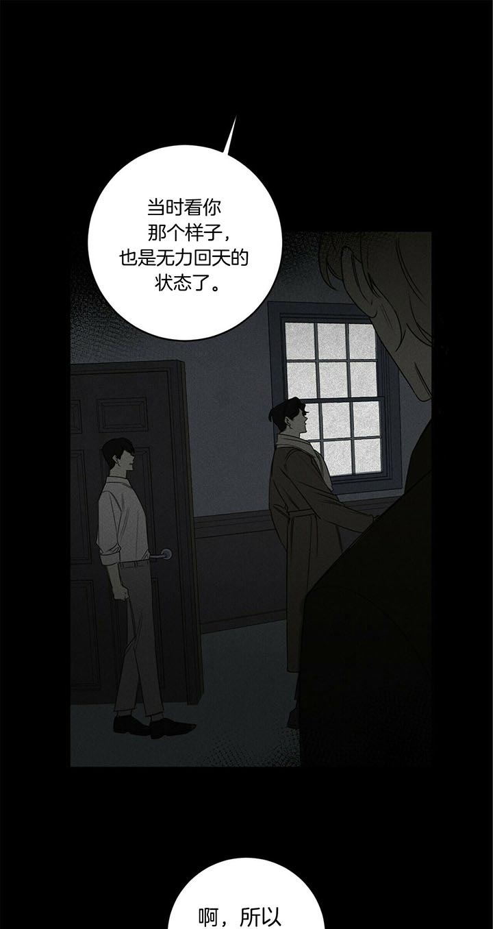 《杀人魔勒韦林的浪漫晚餐》漫画最新章节第49话免费下拉式在线观看章节第【19】张图片