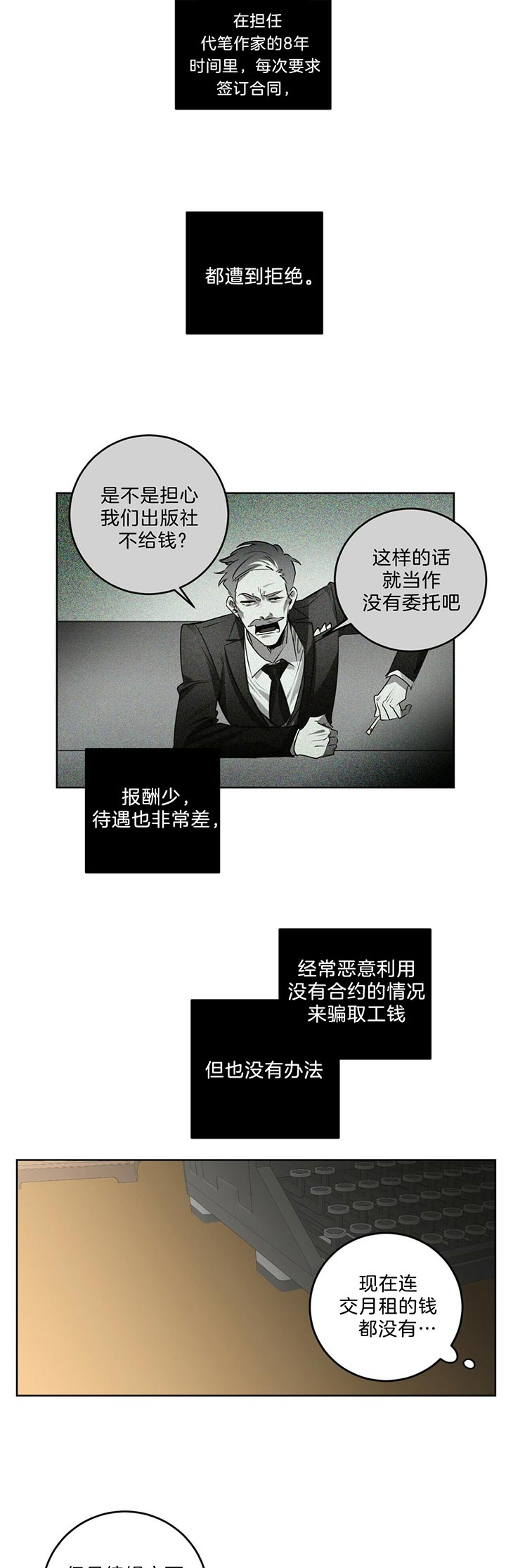 《杀人魔勒韦林的浪漫晚餐》漫画最新章节第76话免费下拉式在线观看章节第【3】张图片