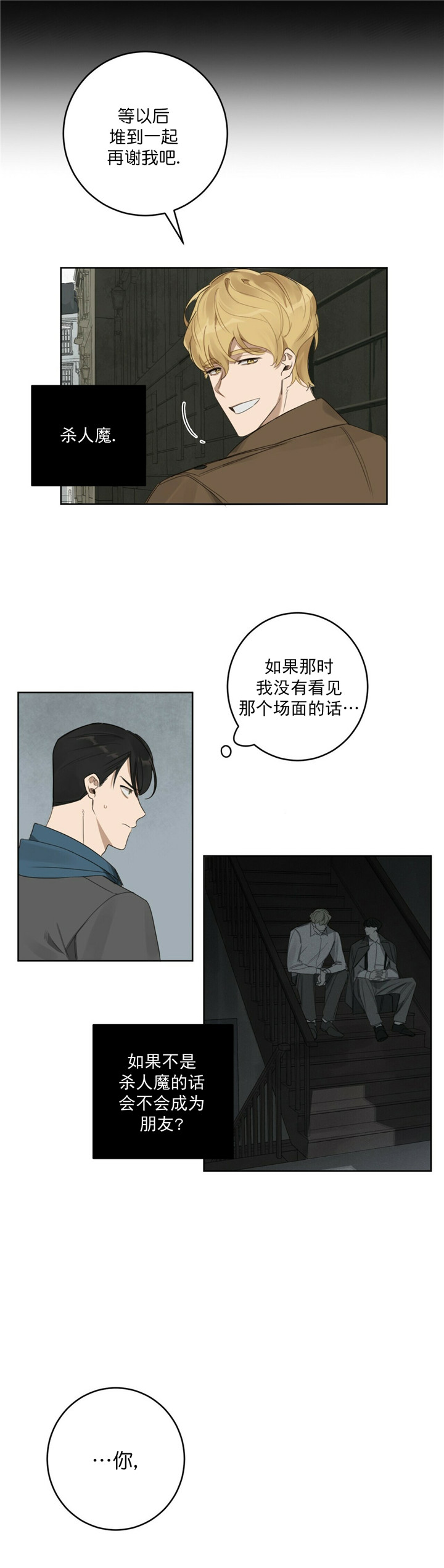 《杀人魔勒韦林的浪漫晚餐》漫画最新章节第25话免费下拉式在线观看章节第【8】张图片