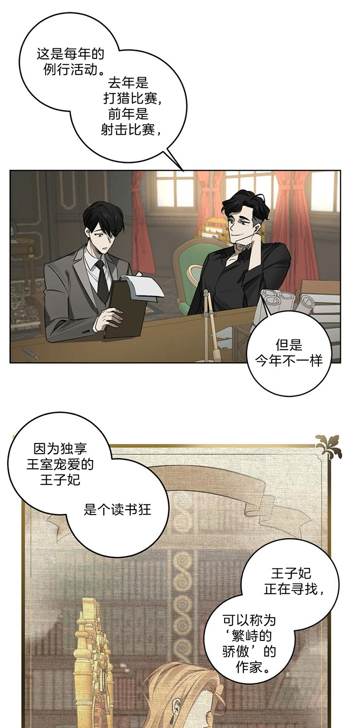 《杀人魔勒韦林的浪漫晚餐》漫画最新章节第77话免费下拉式在线观看章节第【16】张图片