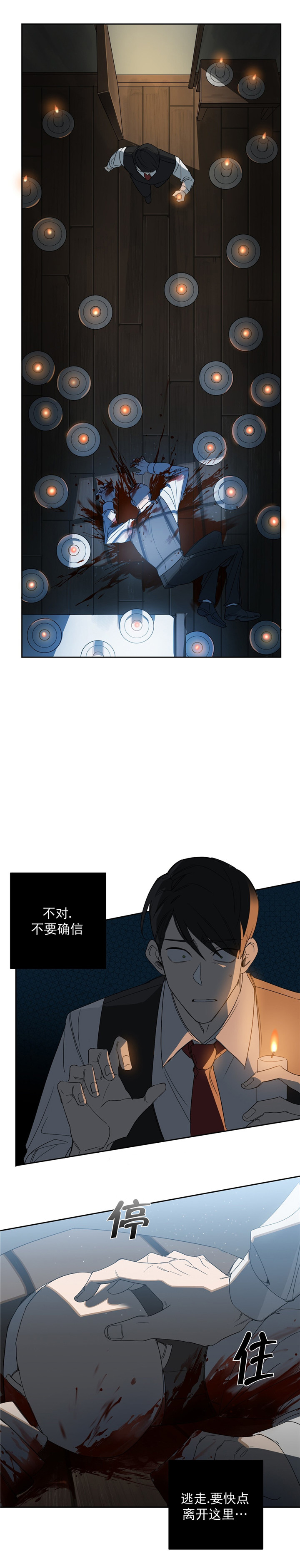 《杀人魔勒韦林的浪漫晚餐》漫画最新章节第9话免费下拉式在线观看章节第【4】张图片