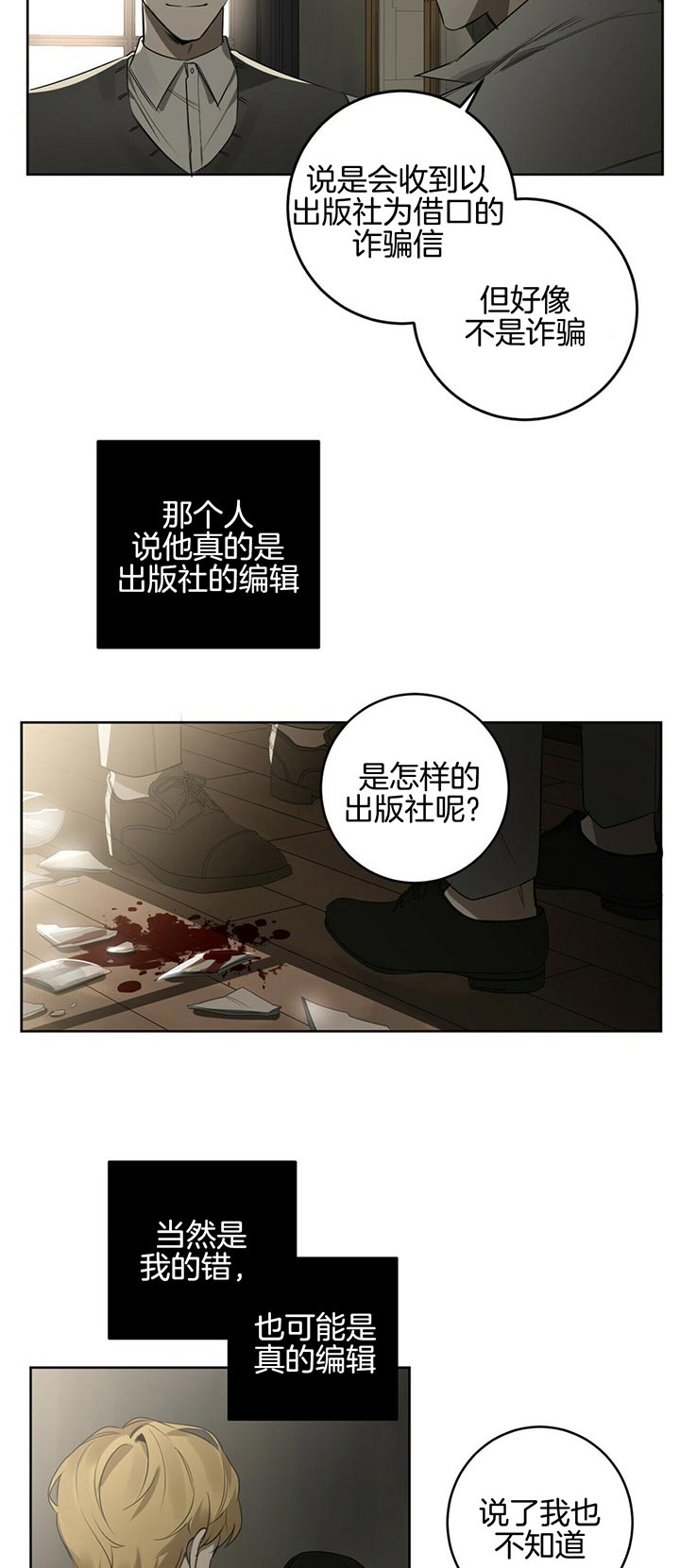 《杀人魔勒韦林的浪漫晚餐》漫画最新章节第71话免费下拉式在线观看章节第【11】张图片